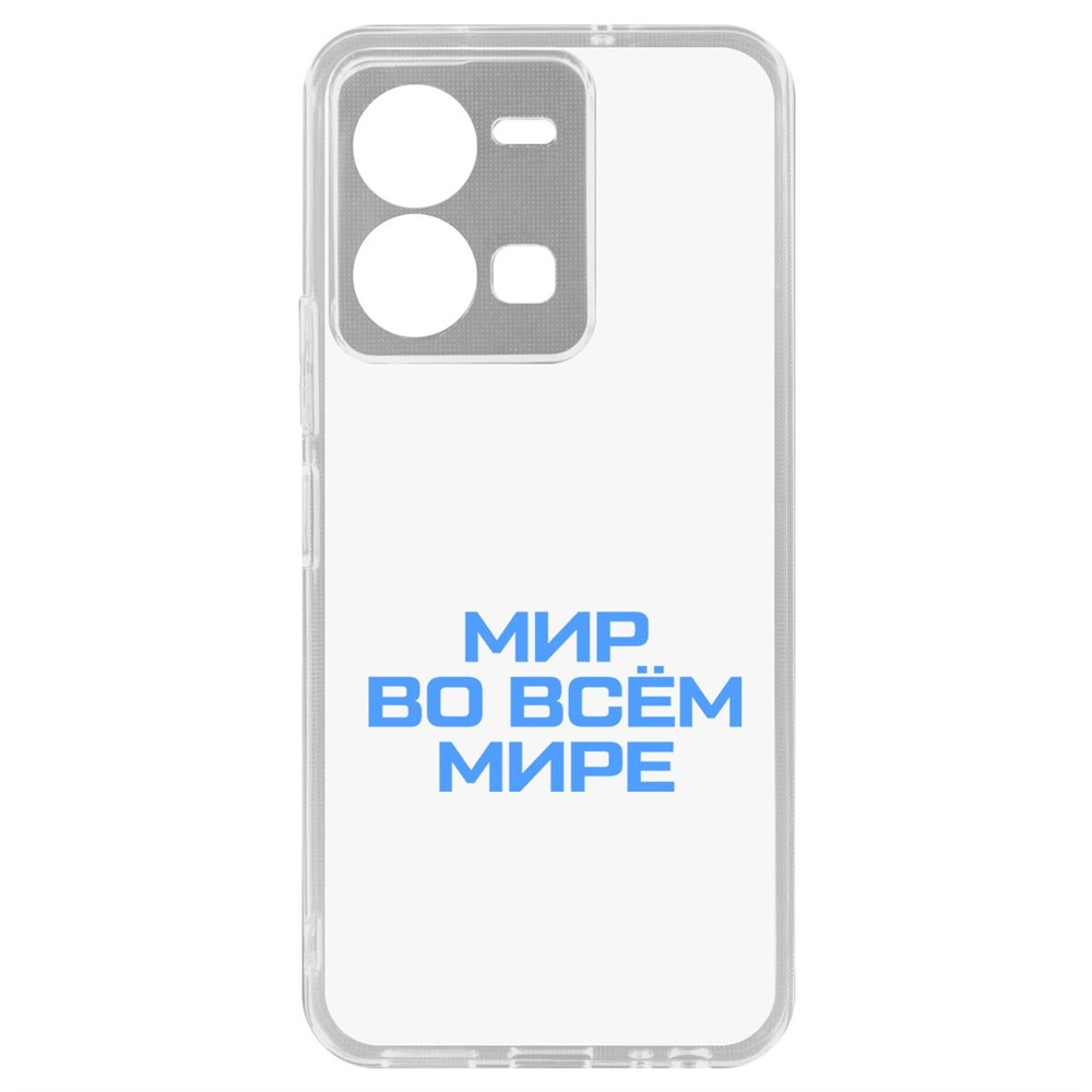 

Чехол-накладка Кейс Мир во всем мире для Vivo Y35