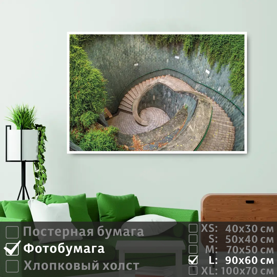 

Постер на фотобумаге ПолиЦентр Круговая лестница в парке 90х60 см, КруговаяЛестницаВПарке