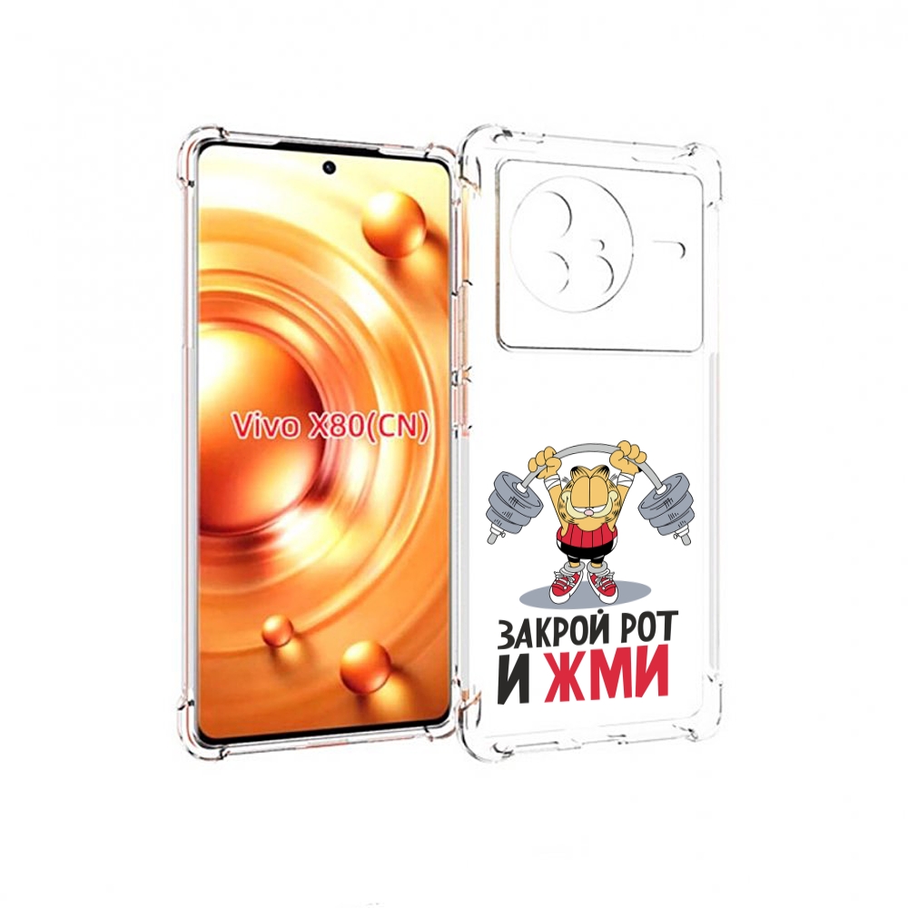 

Чехол Mypads Закрой Рот И Жми Для Vivo X80, Прозрачный, Tocco