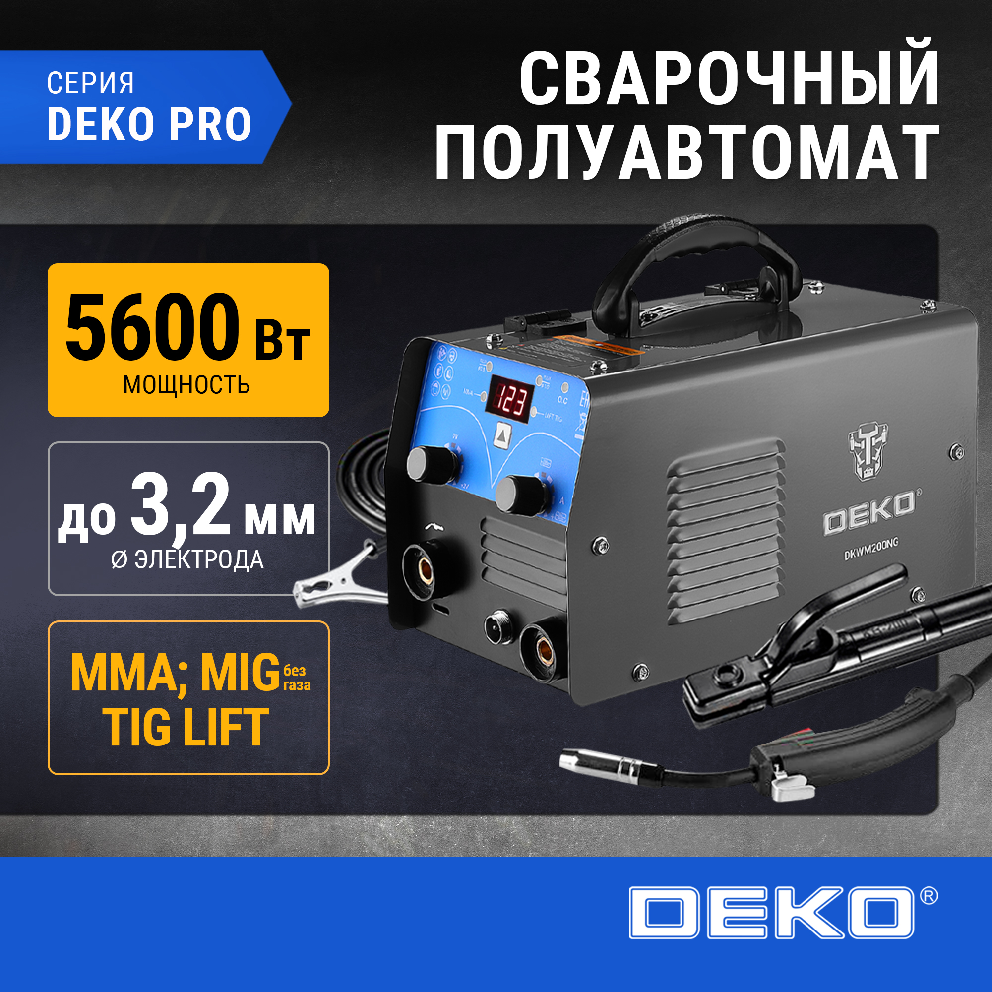 Сварочный полуавтомат DEKO DKWM200NG MIG без газаMMATIG LIFT 200А проволока 05 кг 9920₽