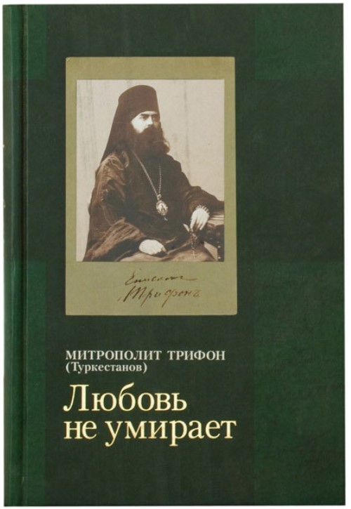 

Книга Любовь не умирает…