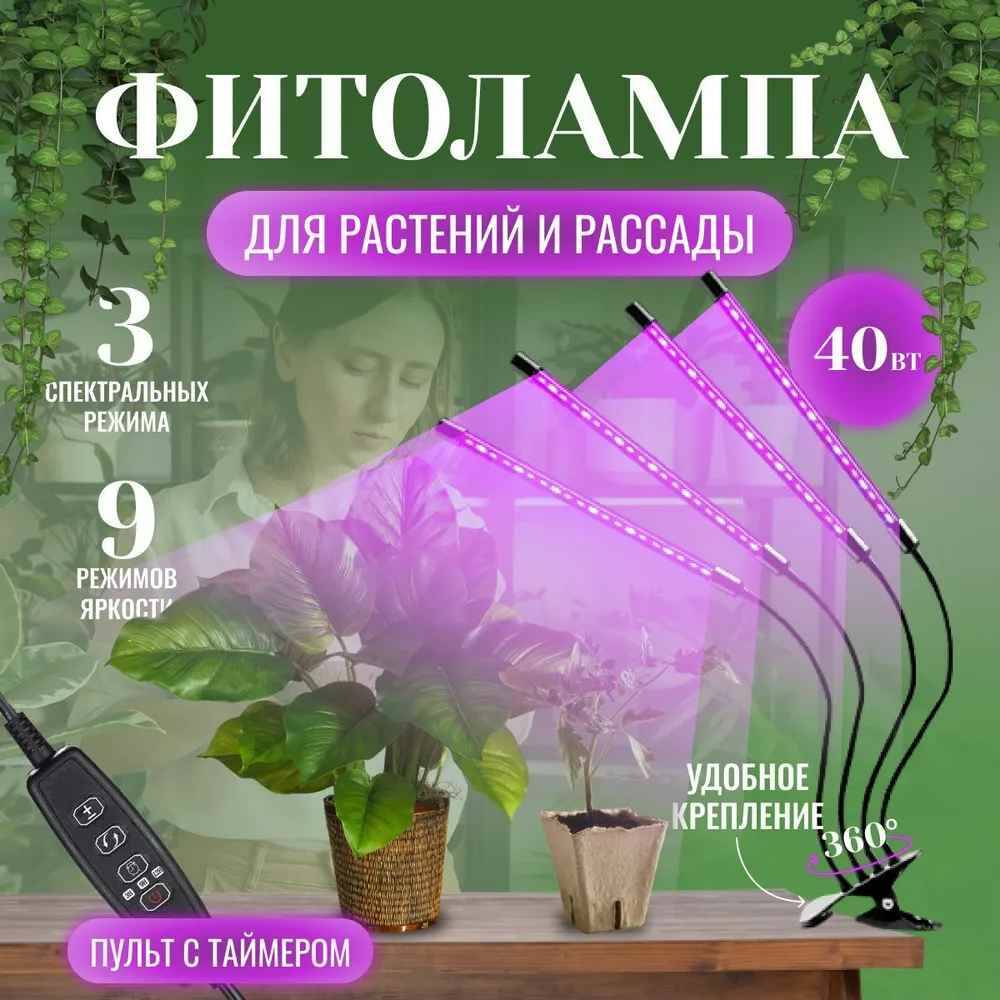 

Фитолампа Nobrand для растений полный спектр, 4 светильника