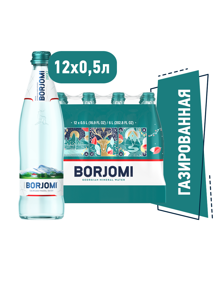 Вода природная минеральная Borjomi ,12 шт по 0,5 л в стекле