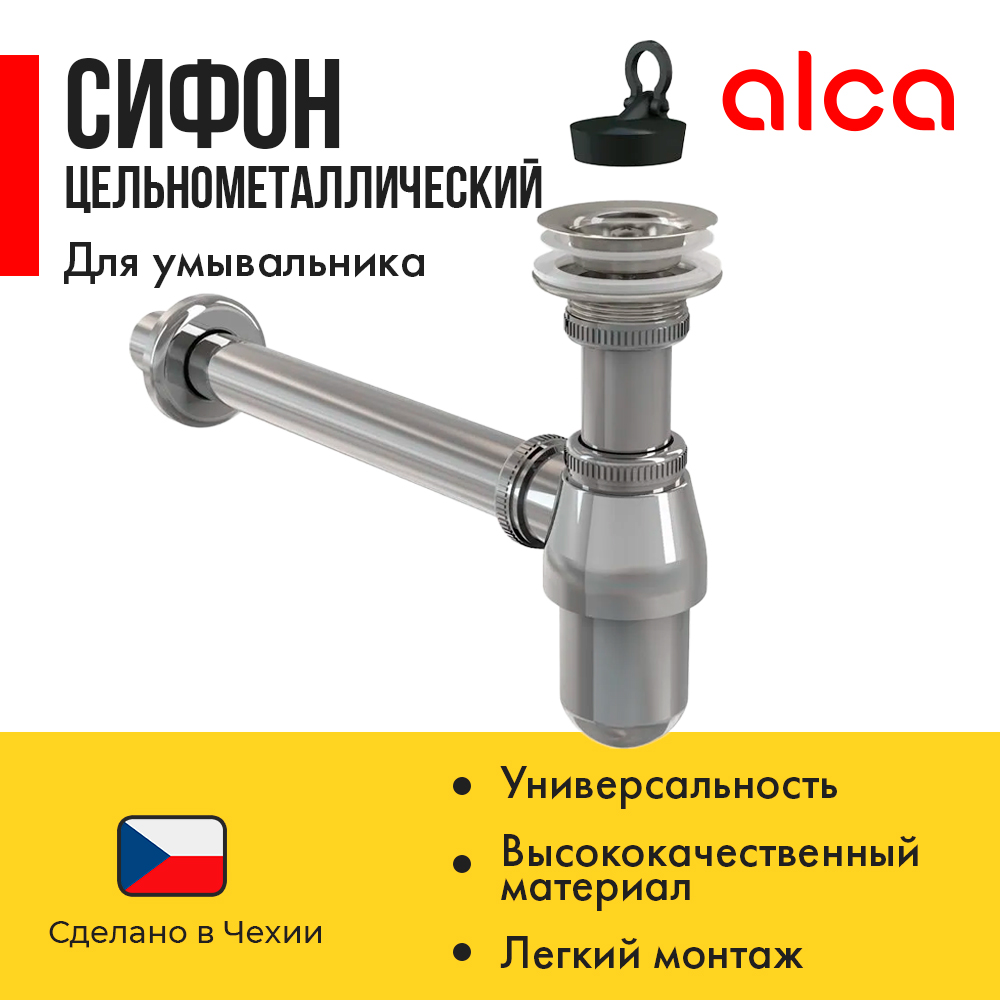 Сифон для раковины AlcaPlast A437