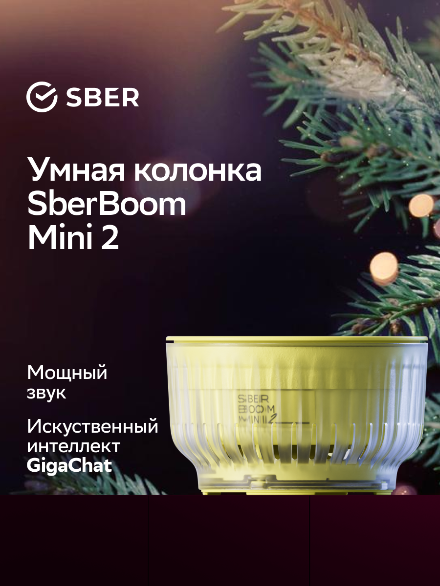 

Колонка умная Sber SberBoom Mini 2 ассистент Салют и Gigachat, жёлтый, SBDV-00250Y, Желтый, SberBoom Mini 2