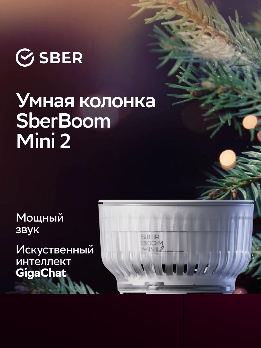 

Колонка умная Sber SberBoom Mini 2 ассистент Салют и Gigachat, серый, SBDV-00250G, SberBoom Mini 2