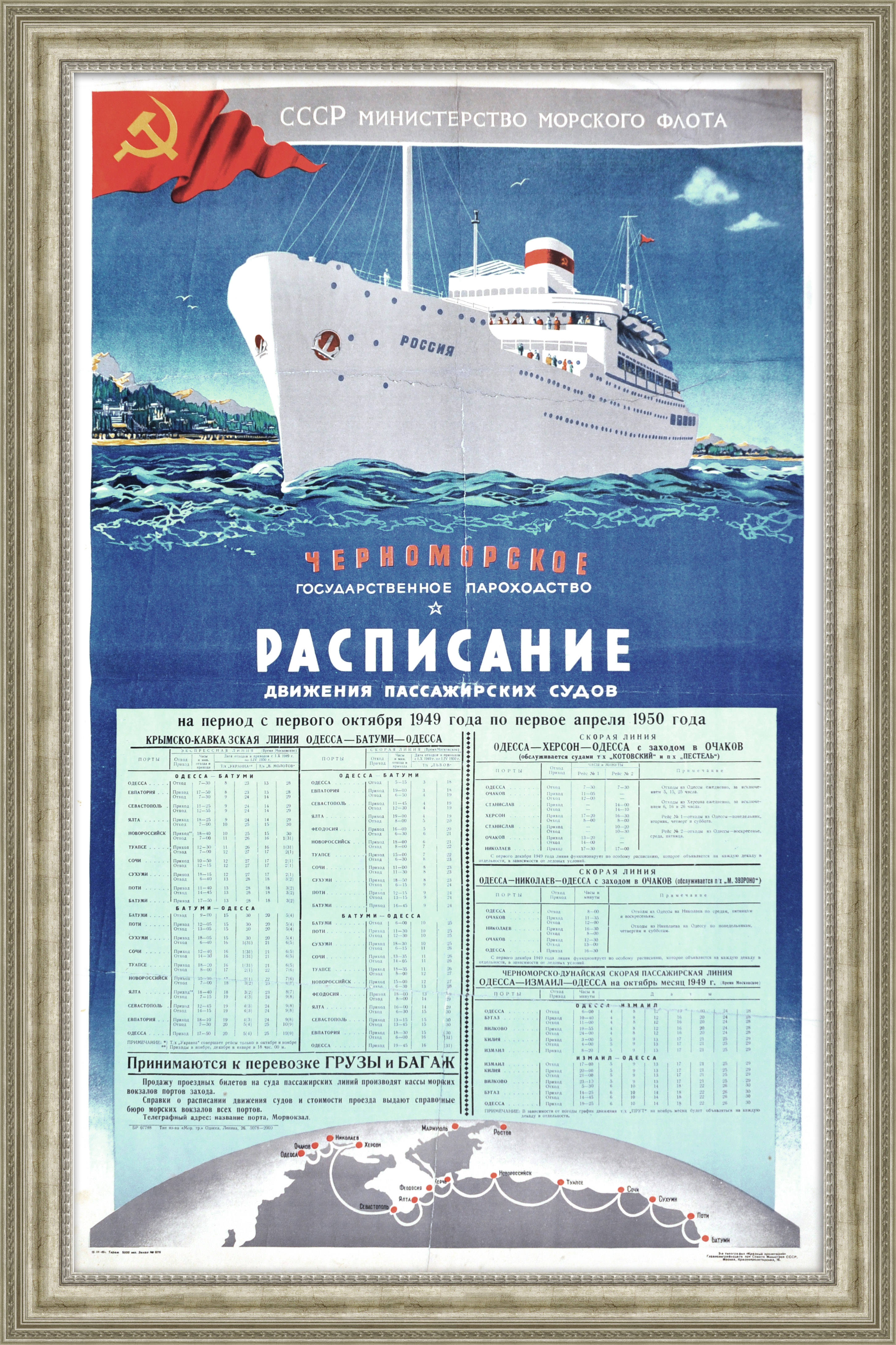 

Черноморское пароходство расписание пассажирских судов 1949 г.