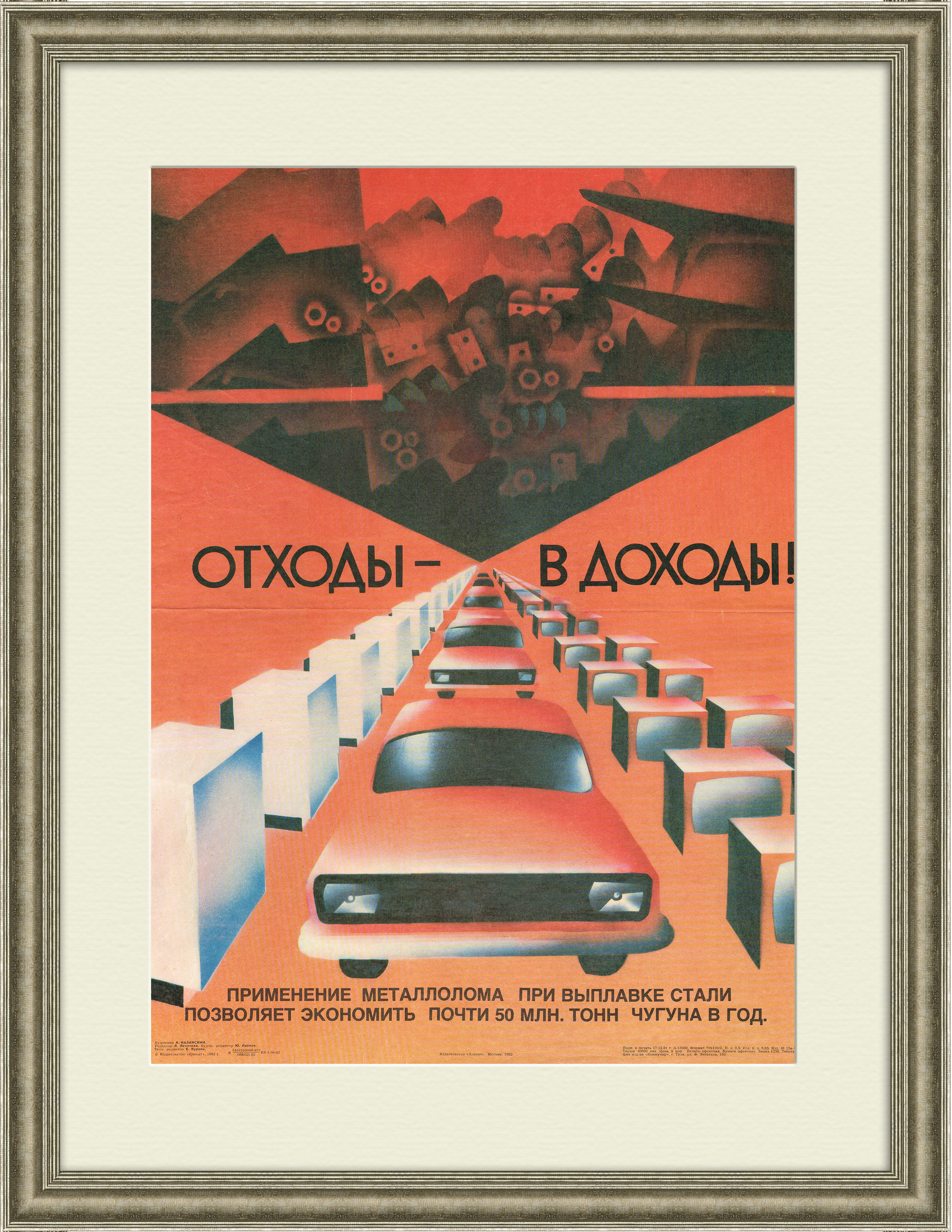 

Отходы - в доходы! Советский плакат