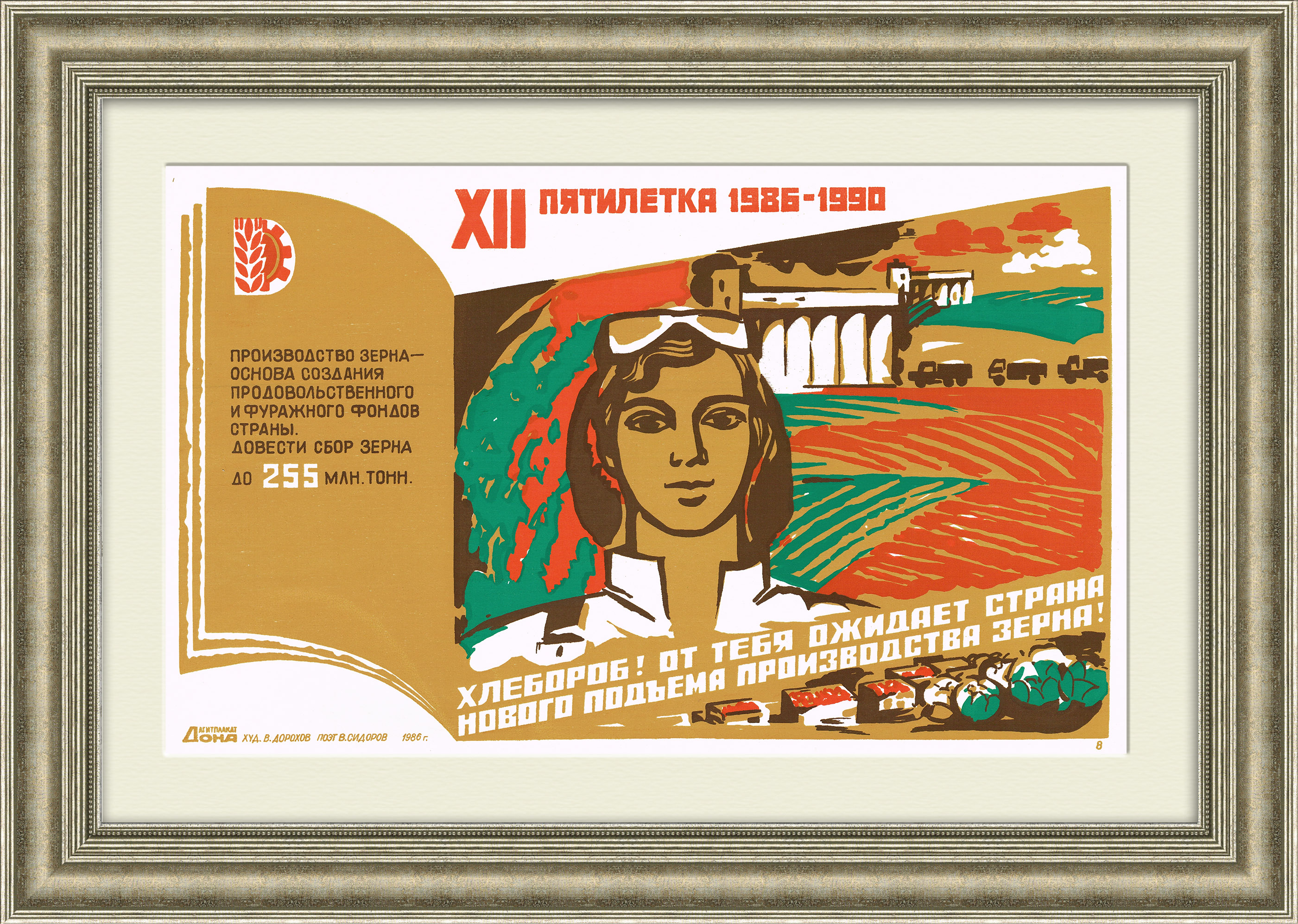 

Новый подъем производства зерна! Советский плакат линогравюра