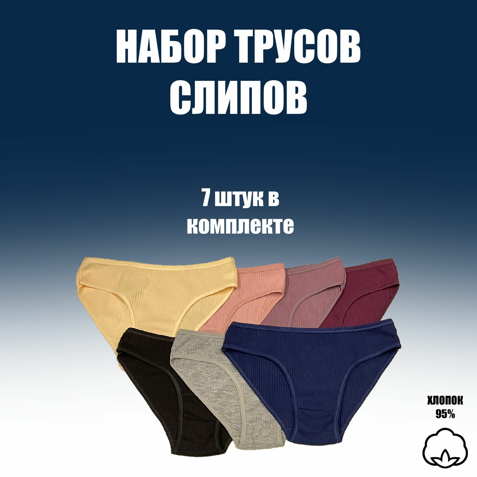 

Комплект трусов женских ACT-LINGERIE КА разноцветных 46-48 RU, 7 шт., Разноцветный, КА