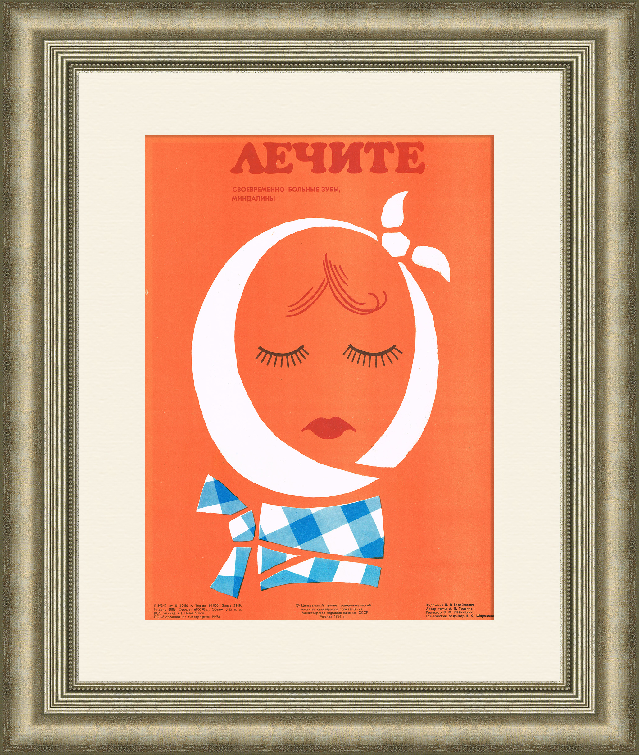 

Лечите зубы своевременно! Советский медицинский плакат