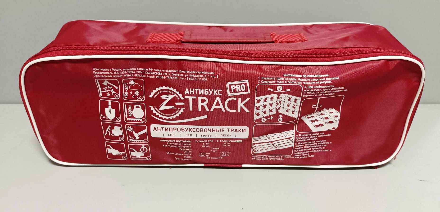 Антибукс Z-Track Pro (траки 6 шт)