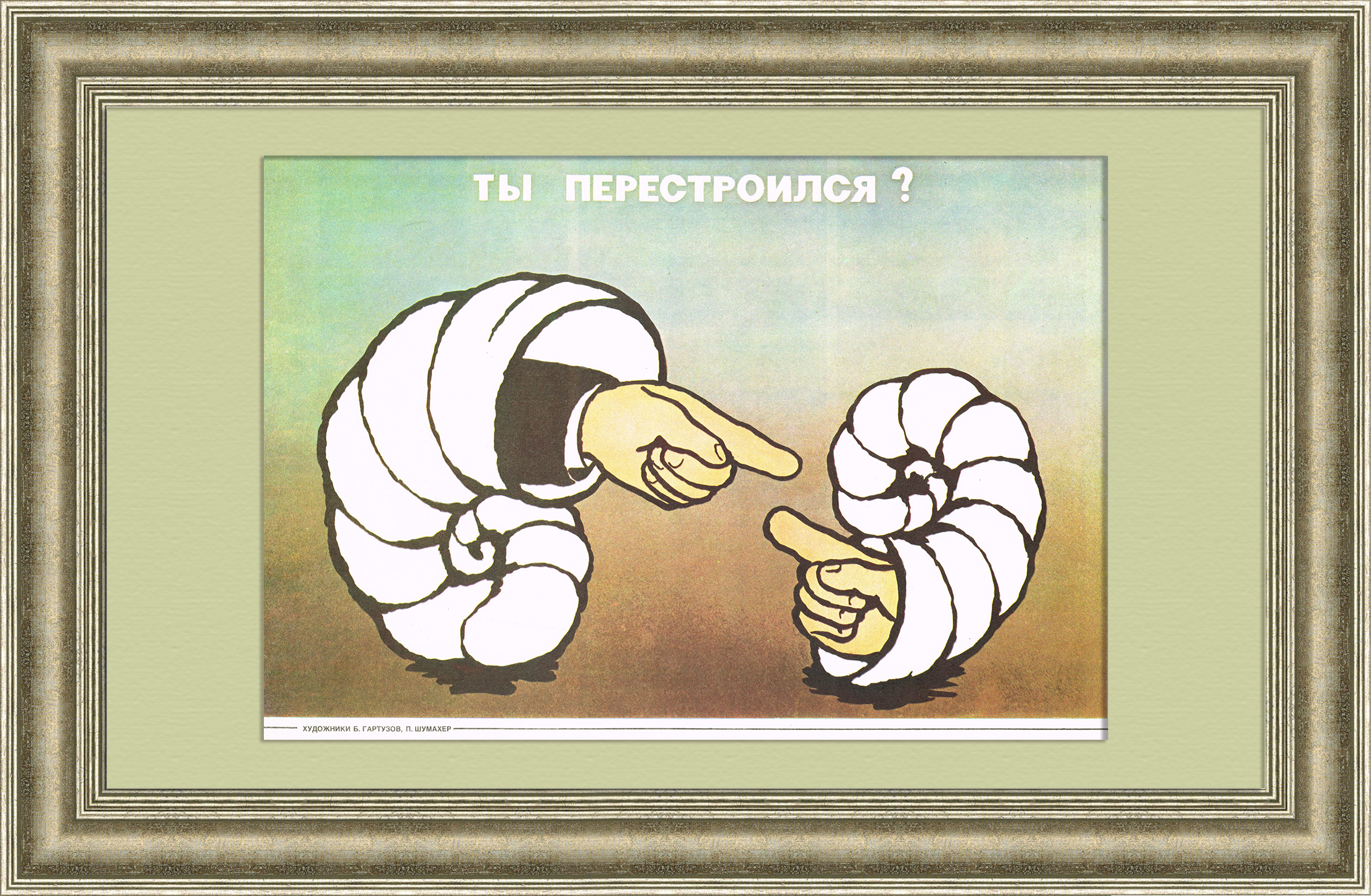 

Бюрократы не желают перестраиваться. Советский плакат