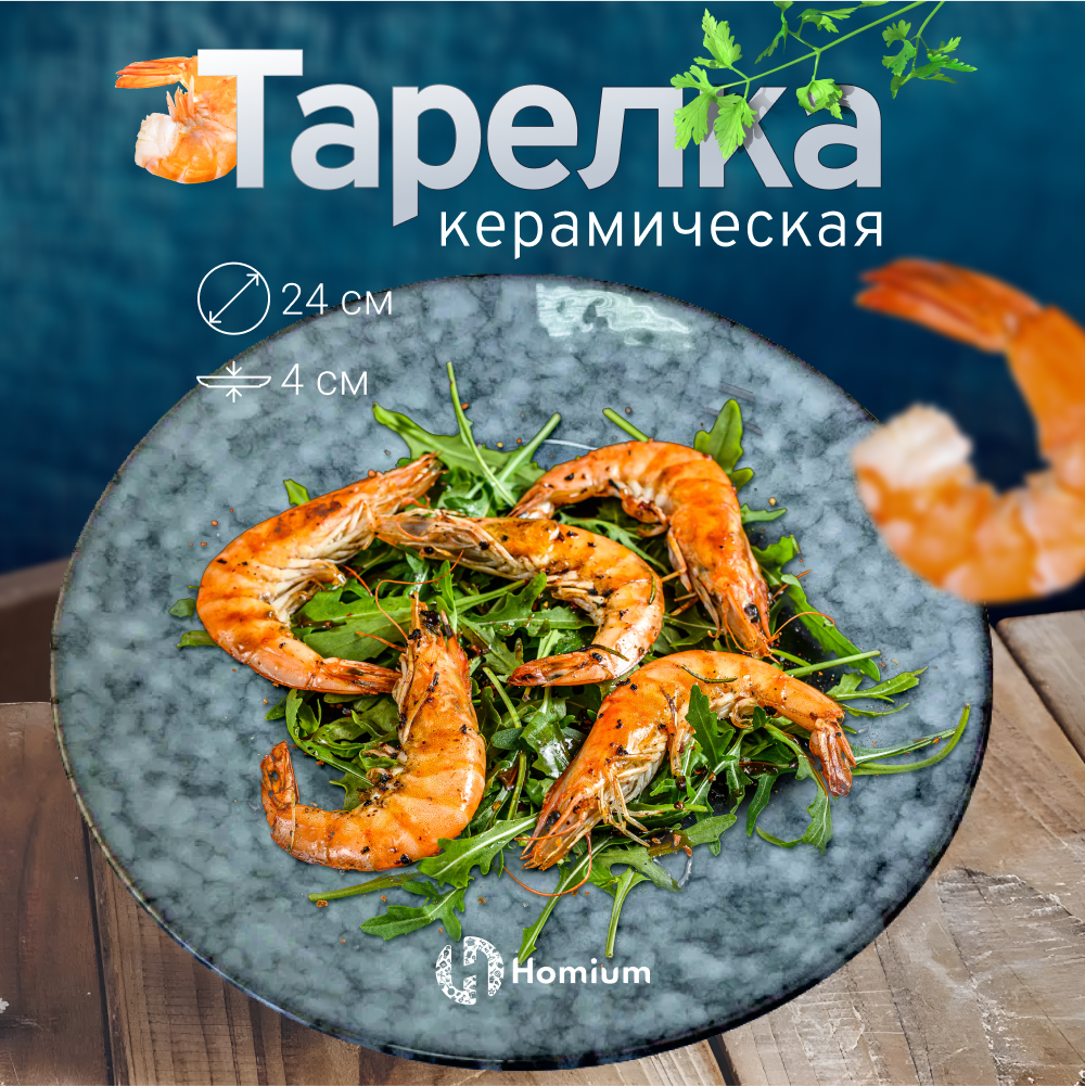 

Тарелка Homium Kitchen, Hitis, цвет серо-голубой, D24см