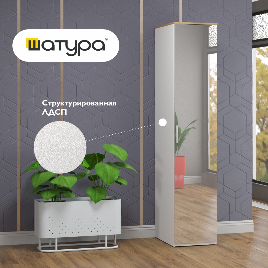 

Шкаф с зеркалом ШАТУРА ALTEA 44.6x61.4x215.8 белый, ALTEA