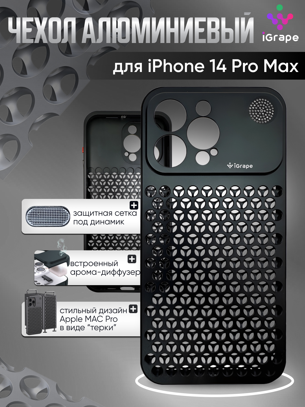 

Металлический чехол (закрытый) из алюминия для iPhone 14 Pro Max, iGrape (Черный)