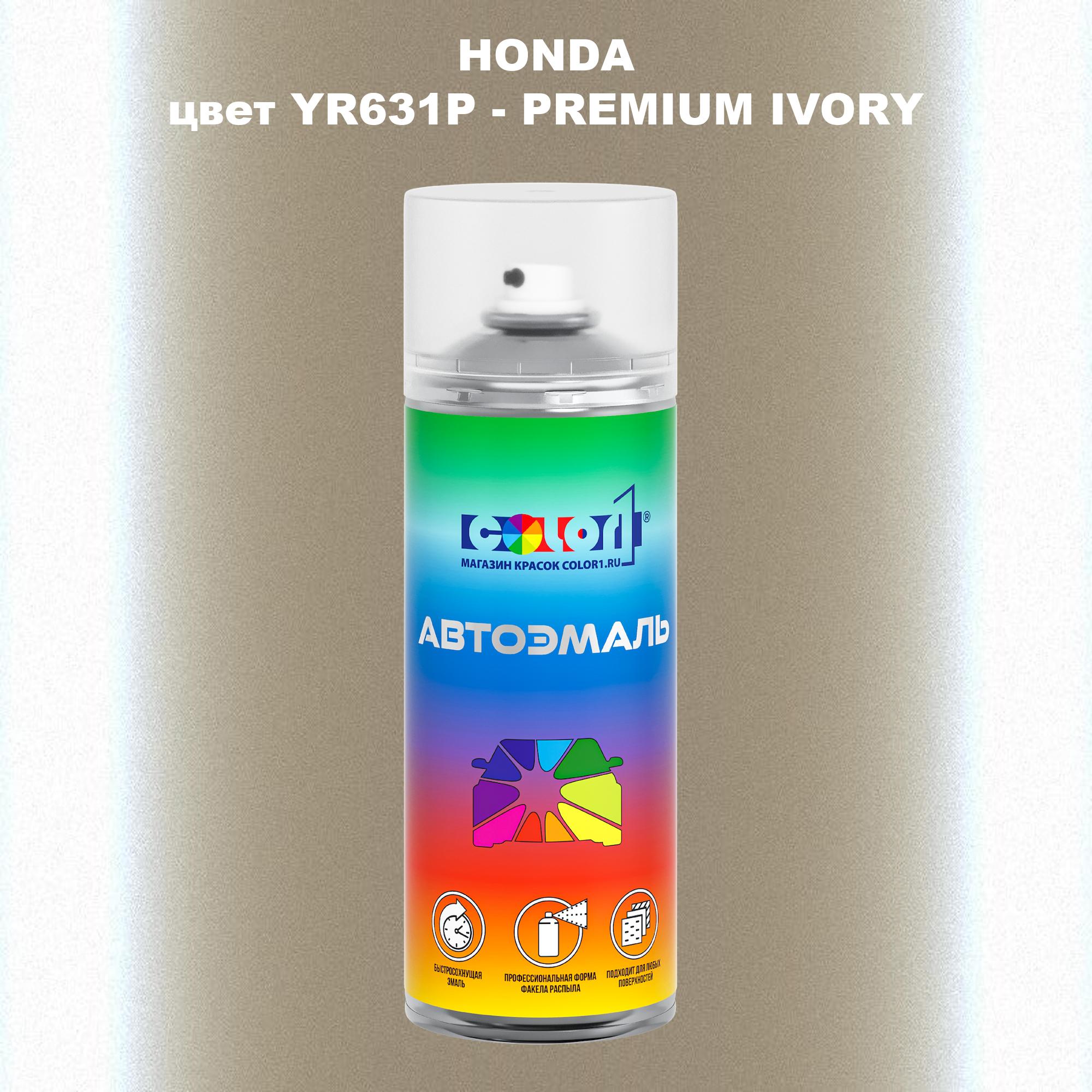 

Аэрозольная краска COLOR1 для HONDA, цвет YR631P - PREMIUM IVORY, Прозрачный