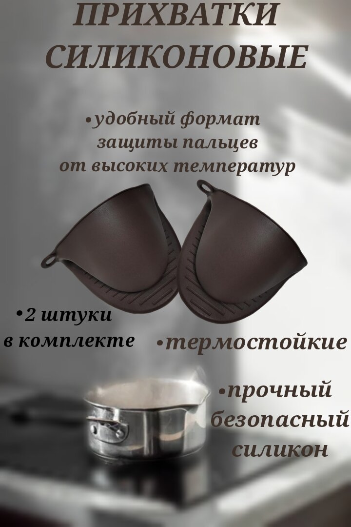 

Прихватка для кухни U & V силиконовая, Черный