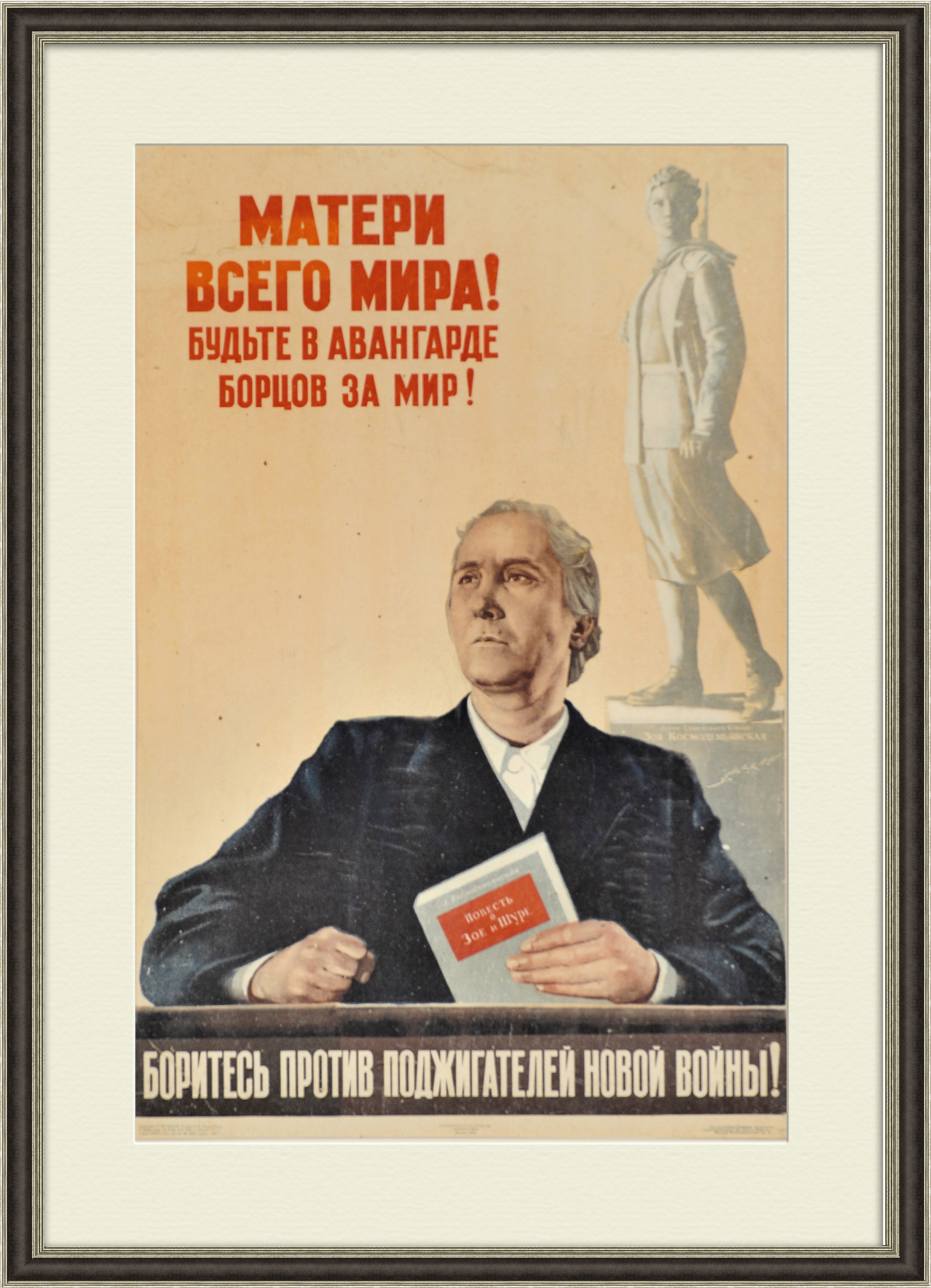 

Будьте в авангарде борцов за мир! Редкий советский плакат 1950 года