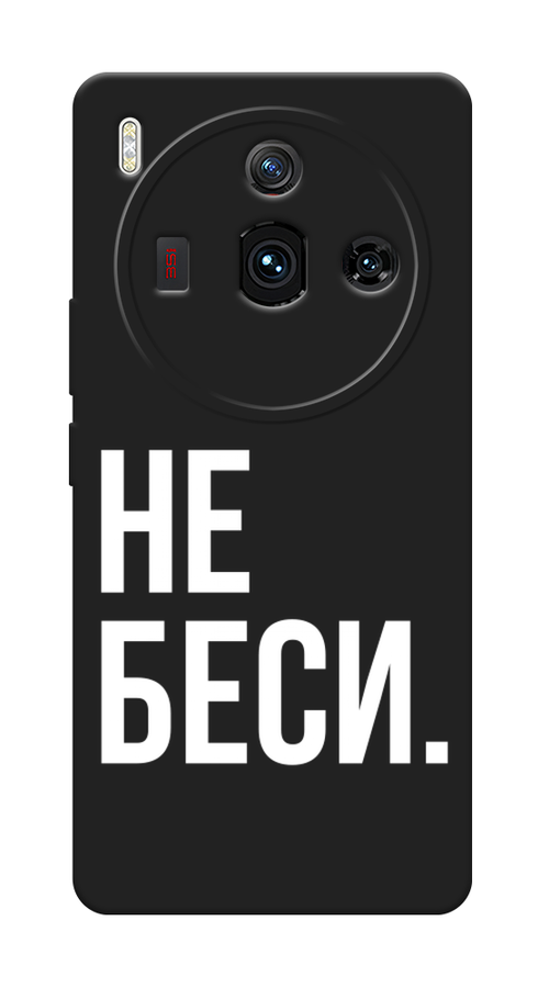 

Чехол Awog на ZTE Nubia Z50S Pro "Не беси", Серый;бежевый, 136852-1