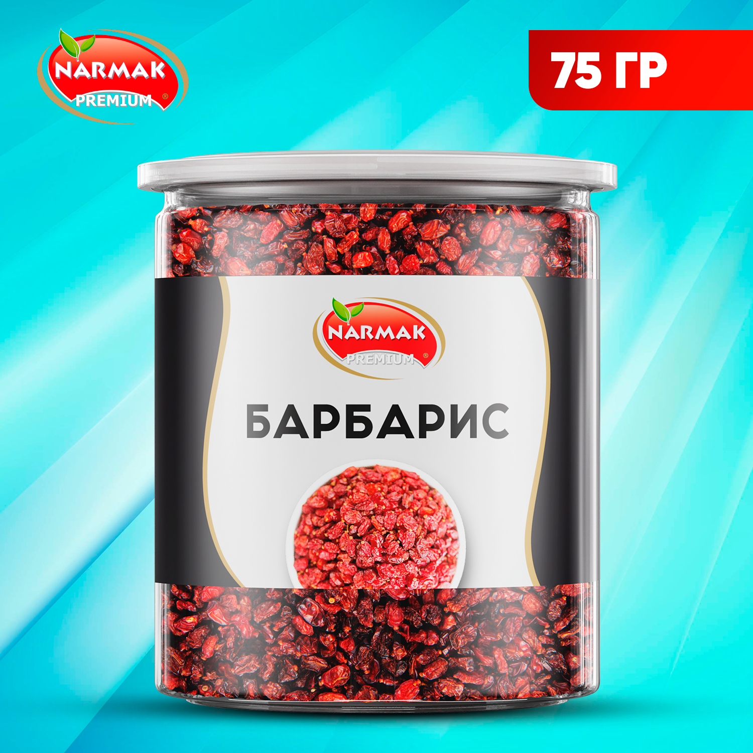 Сушеные ягоды Барбариса Narmak красные из Ирана 75г 411₽