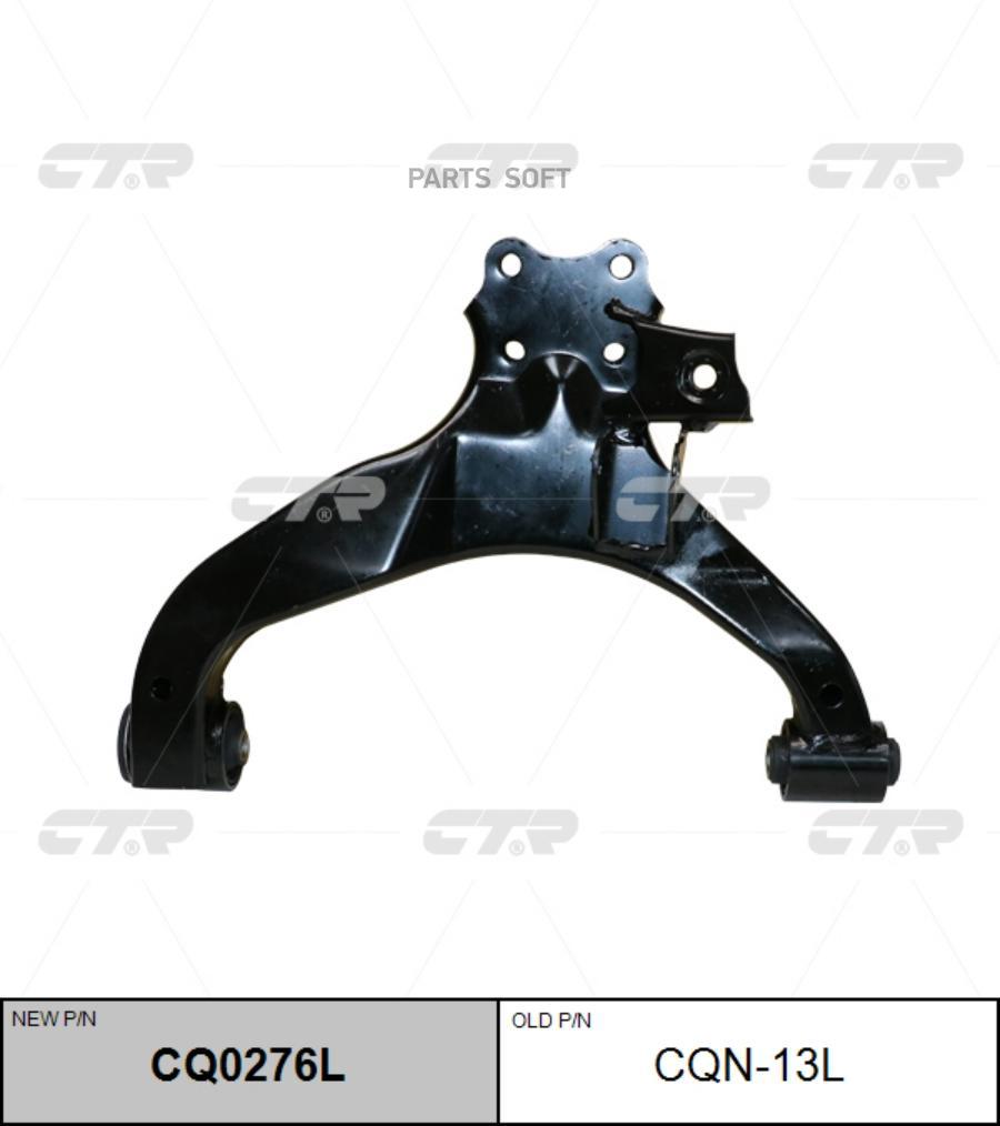 

Рычаг Левый (Нов Арт Cq0276l) Cqn-13l CTR арт. CQN-13L