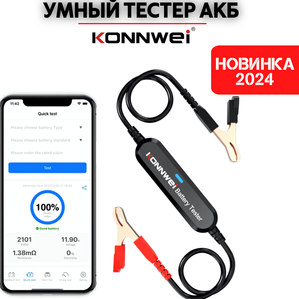 Тестер аккумуляторных батарей автомобилей KONNWEI BK100 2280₽