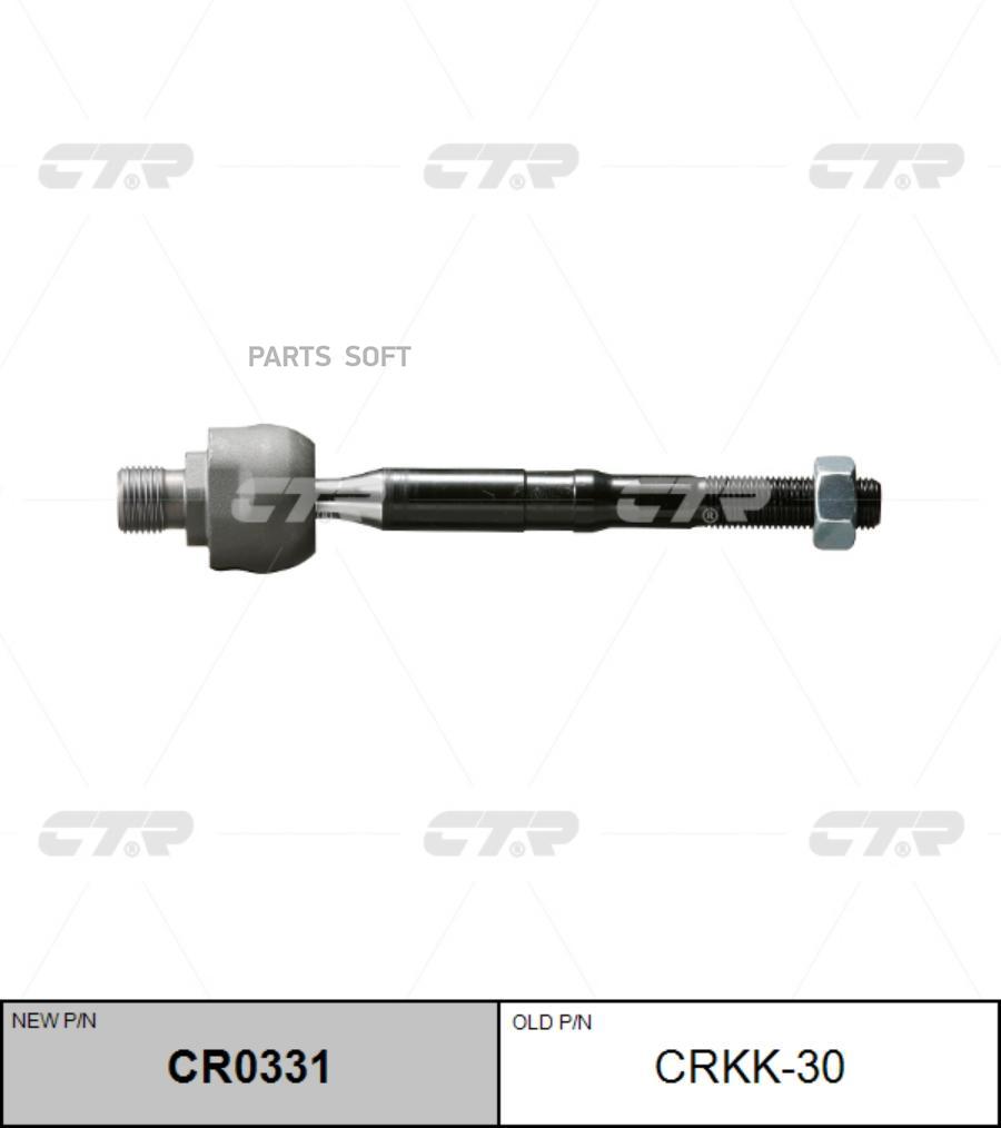 

Тяга Рулевая (Нов Арт Cr0331) Crkk-30 CTR арт. CRKK-30