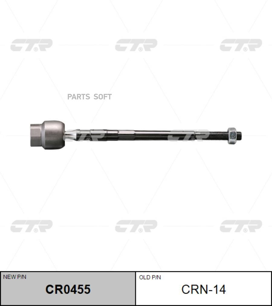 

Тяга Рулевая (Нов Арт Cr0455) Crn-14 CTR арт. CRN-14