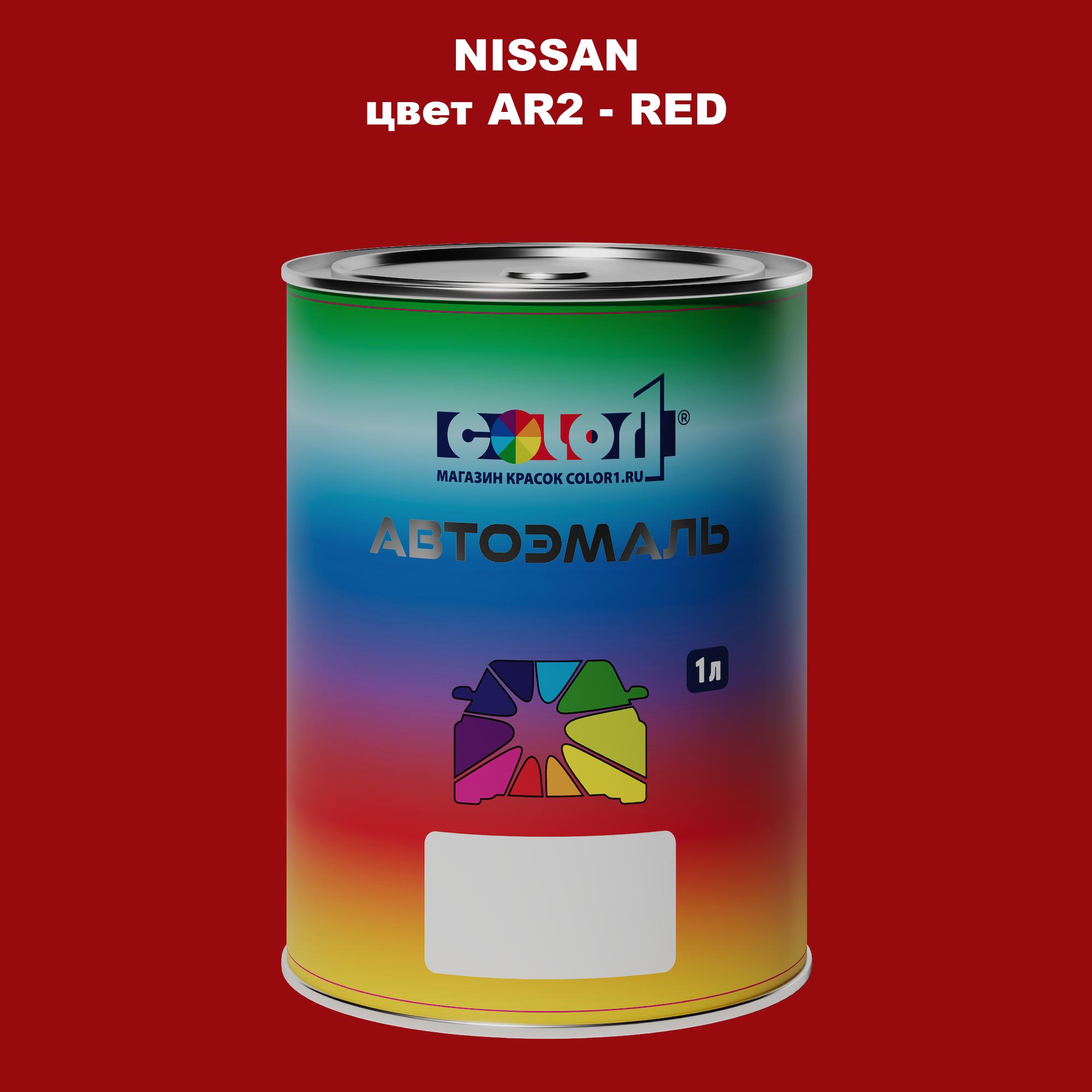 

Автомобильная краска COLOR1 для NISSAN, цвет AR2 - RED, Красный