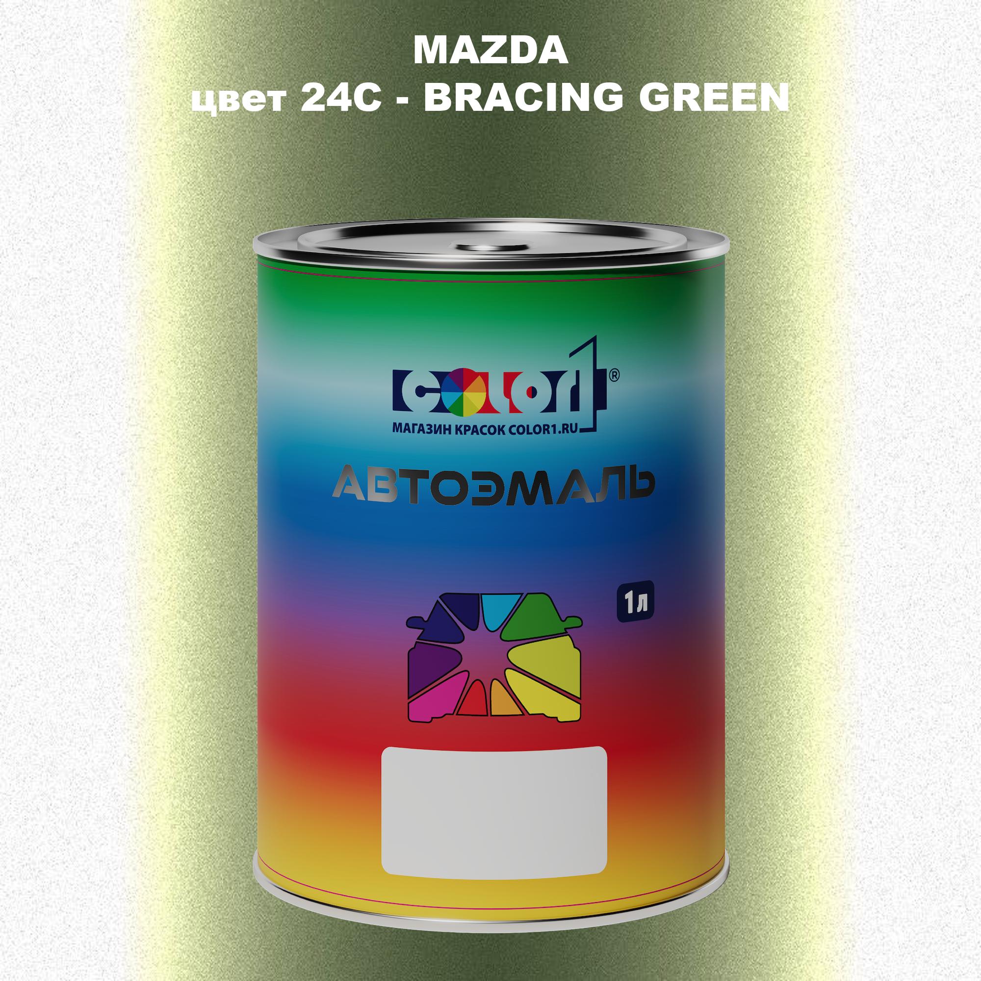 

Автомобильная краска COLOR1 для MAZDA, цвет 24C - BRACING GREEN, Зеленый