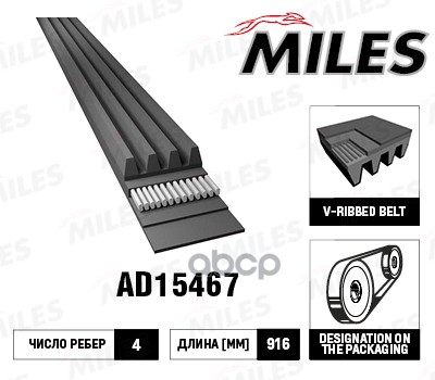 

Ремень Приводной Поликлиновой 4pk916e Miles арт. ad15467, AD15467