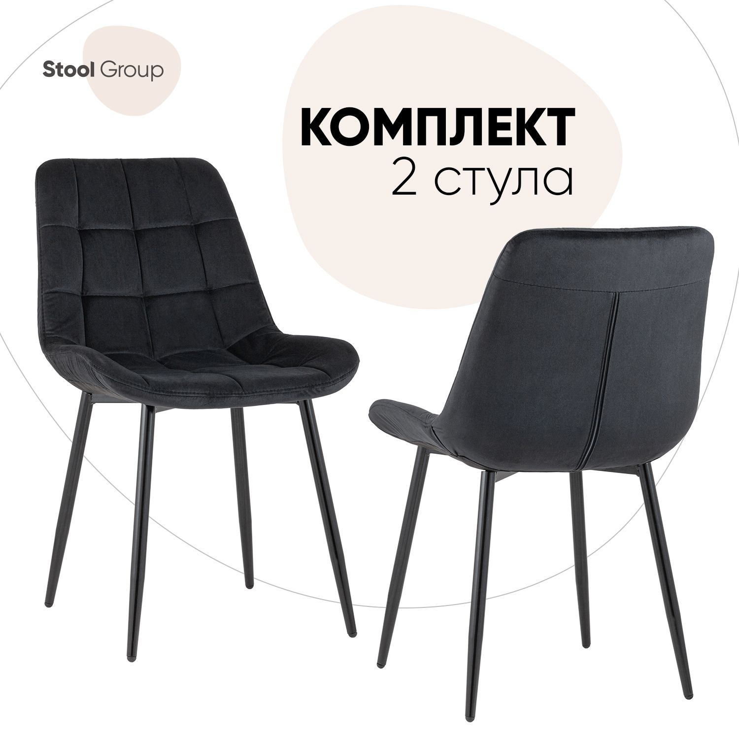 

Стул для кухни Stool Group Флекс 2 шт, велюр черный, Флекс