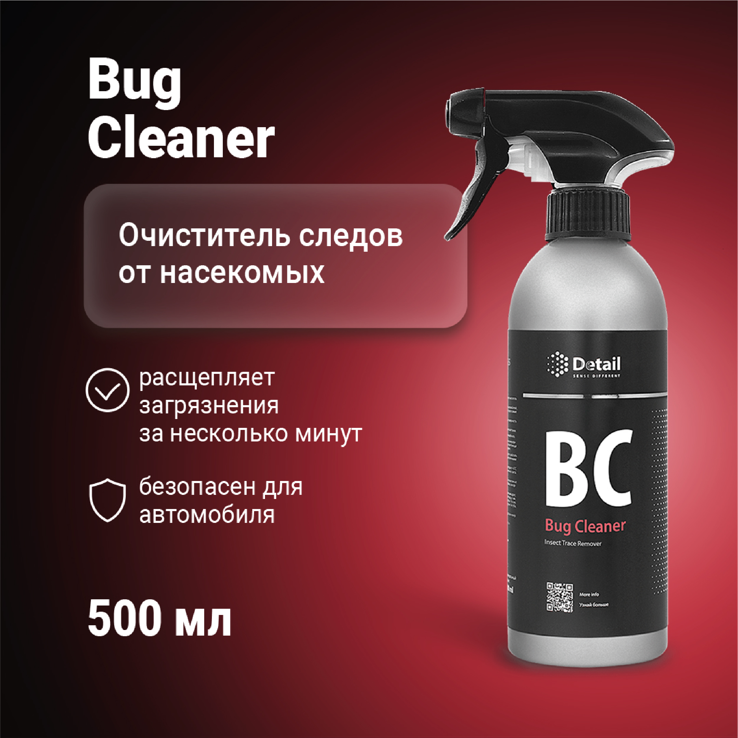 Очиститель следов насекомых  DETAIL BC Bug Cleaner 500 мл