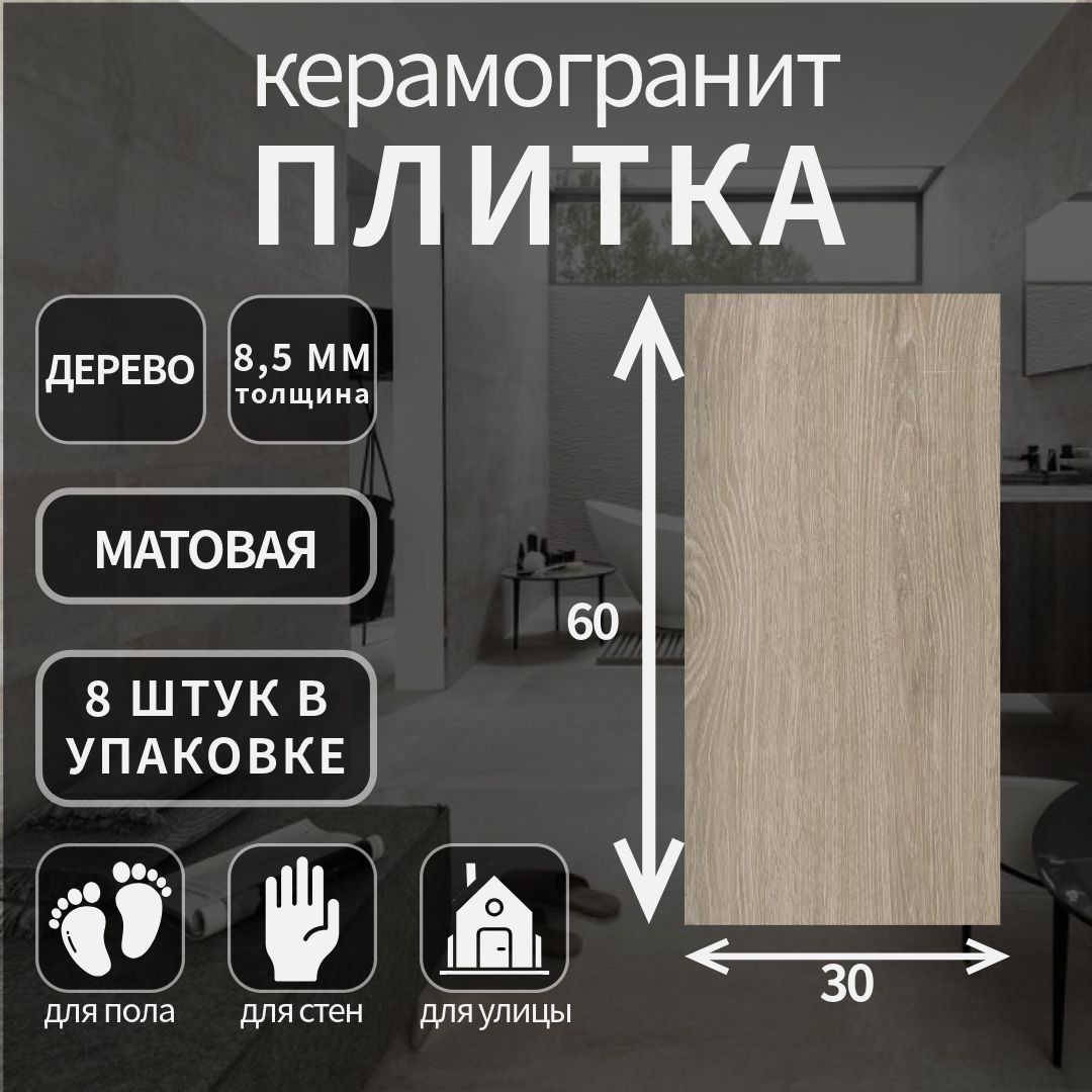 Керамогранит Lasselsberger Винтаж Вуд натуральный, 30x60, 6260-0019