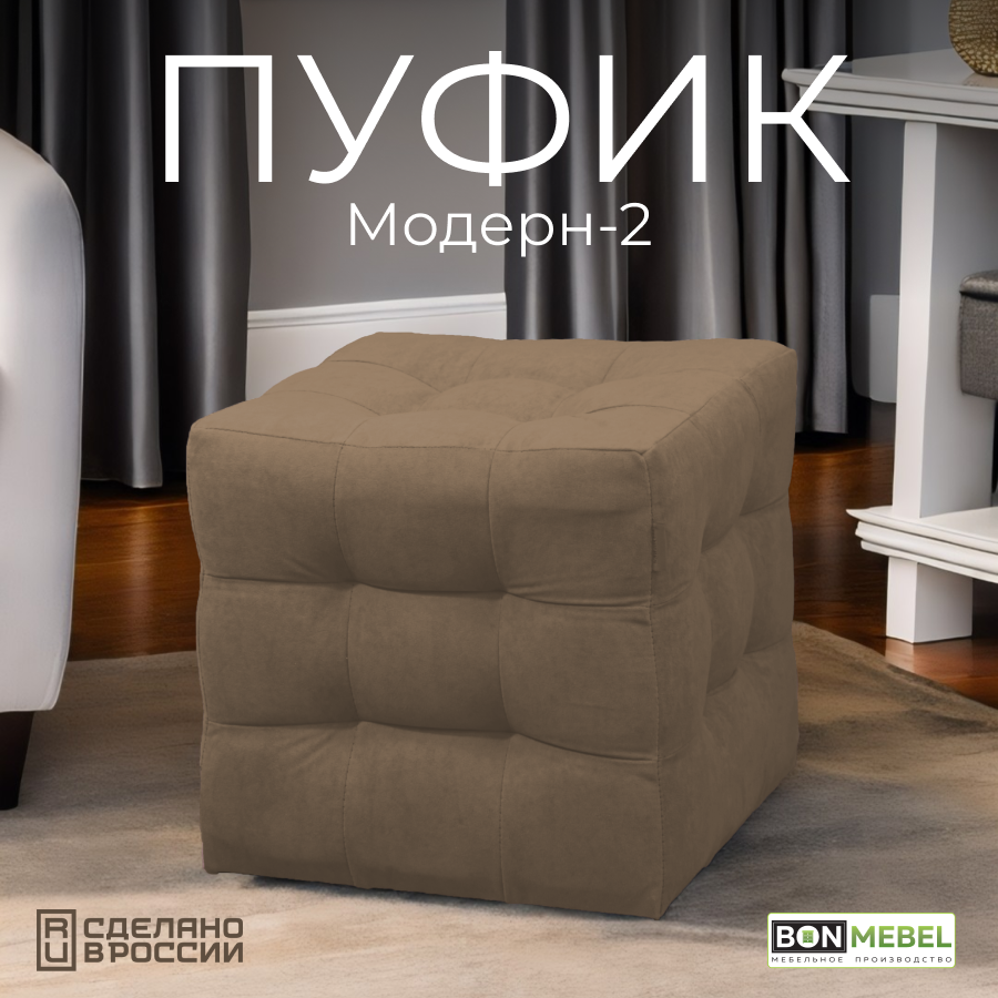 Пуф BONMEBEL Модерн 2 ТК Вивальди коричневый 38x38x40 см 5580₽