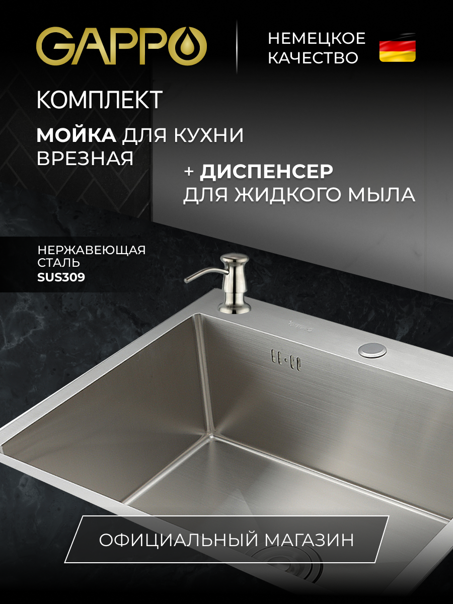 

Дозатор для мойки Gappo G403-5 Хром 300мл + Мойка для кухни Gappo GS6050
