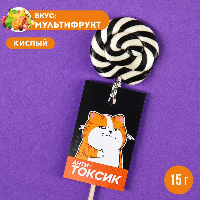

Кислый леденец «Антитоксик», вкус: мультифрукт, 15 г.