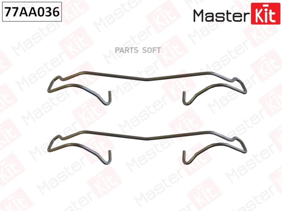 

Установочный комплект тормозных колодок MASTERKIT 77aa036