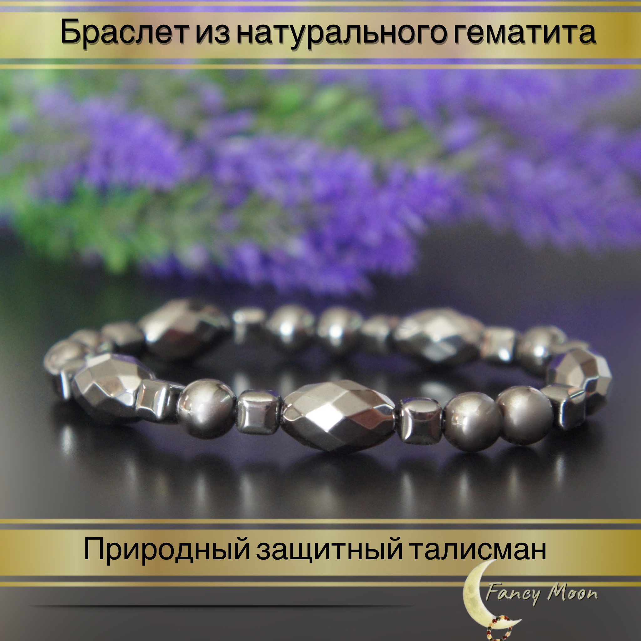 

Браслет из резины р.16 Fancy Moon Бр28МЧ, гематит, Бр28МЧ