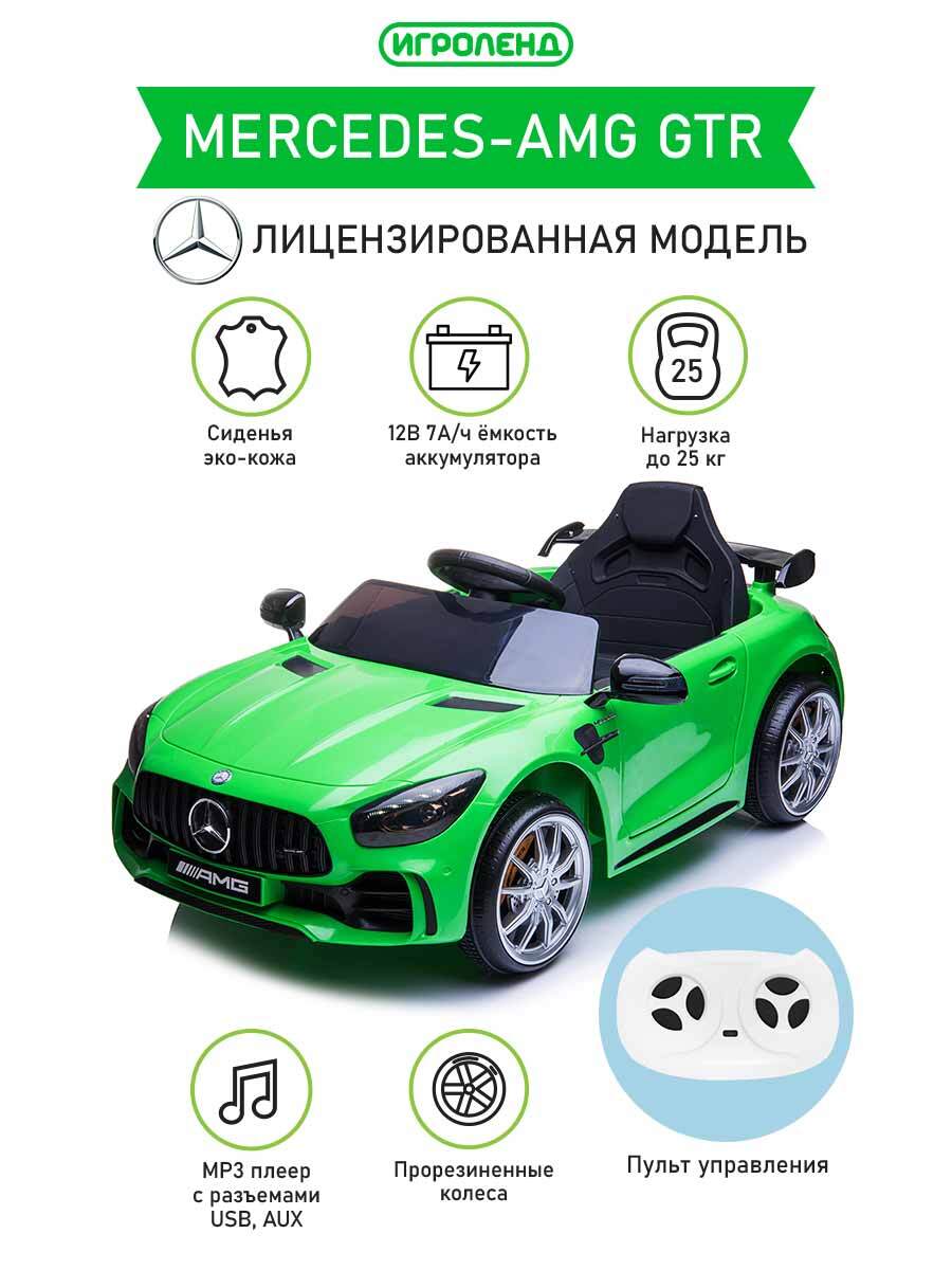 Электромобиль BBH MERCEDES-AMG GTR свет, звук, 12V7AH, PP, 110*67*46см