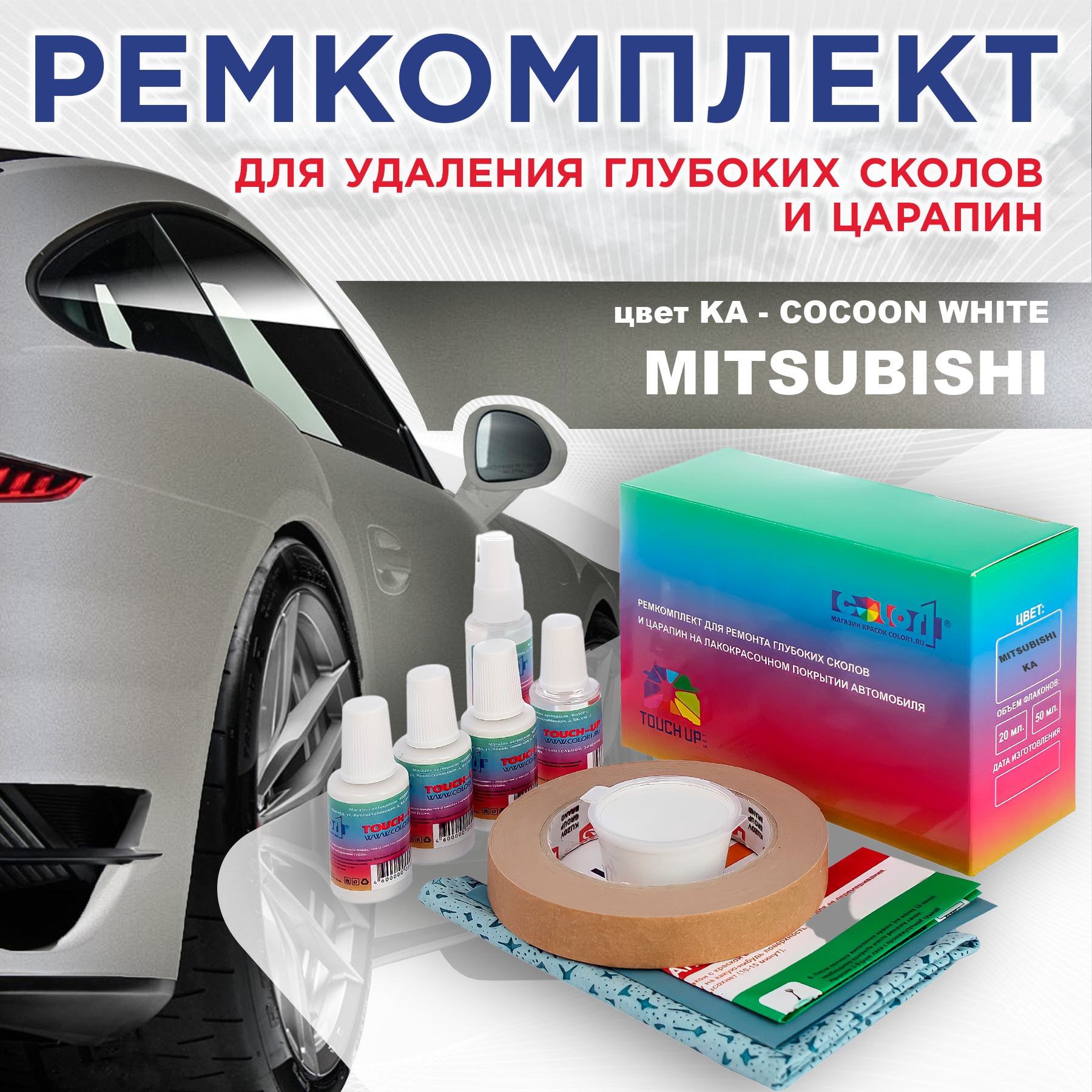 

Ремкомплект для ремонта сколов и царапин COLOR1 для MITSUBISHI, цвет KA - COCOON WHITE, Бесцветный