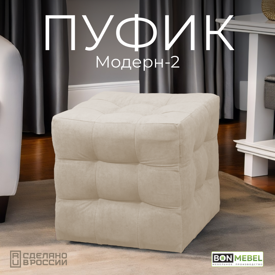 Пуф BONMEBEL Модерн 2 ТК Вивальди бежевый 38x38x40 см 5580₽