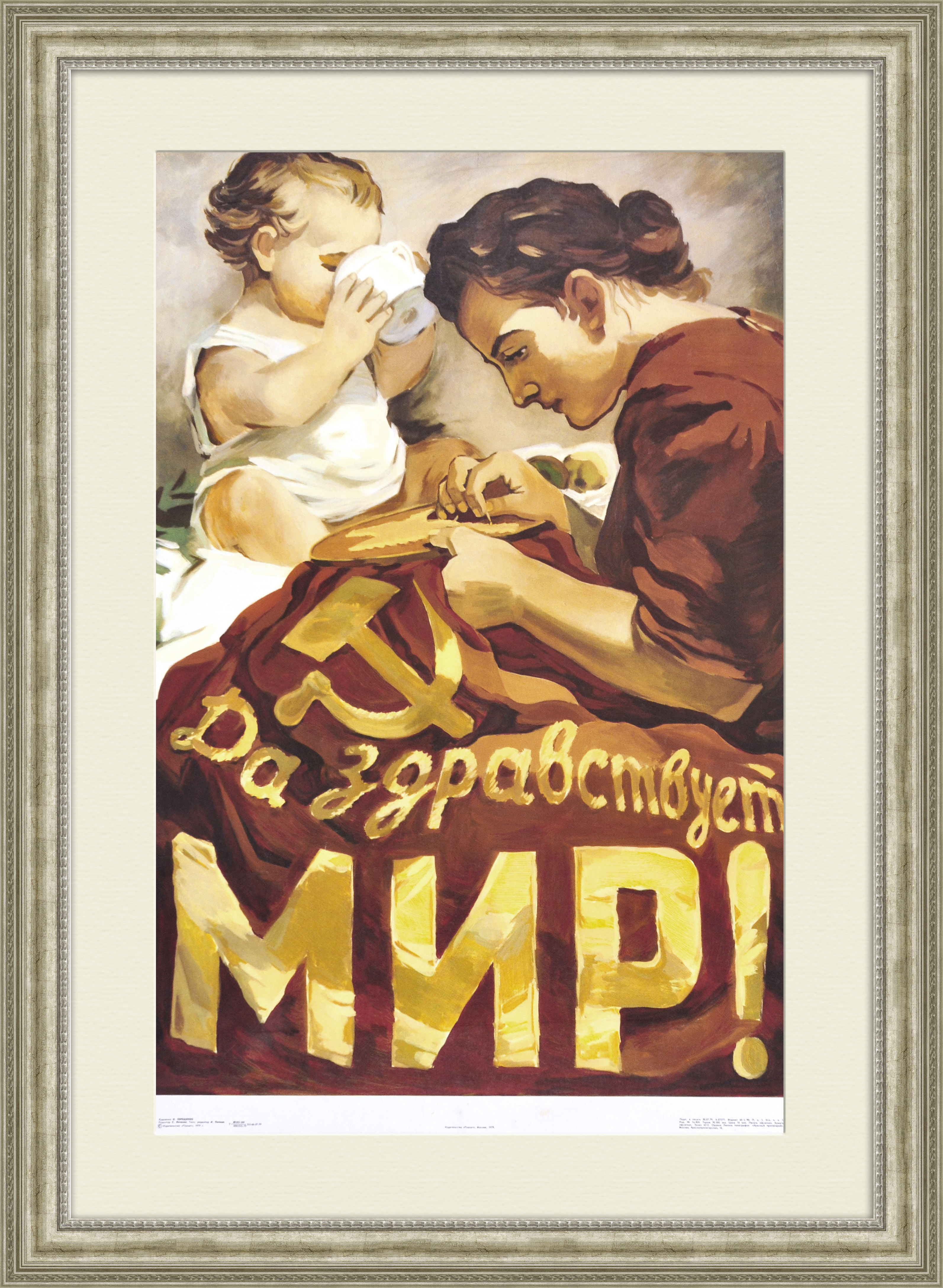 

Да здравствует мир! Агитплакат СССР