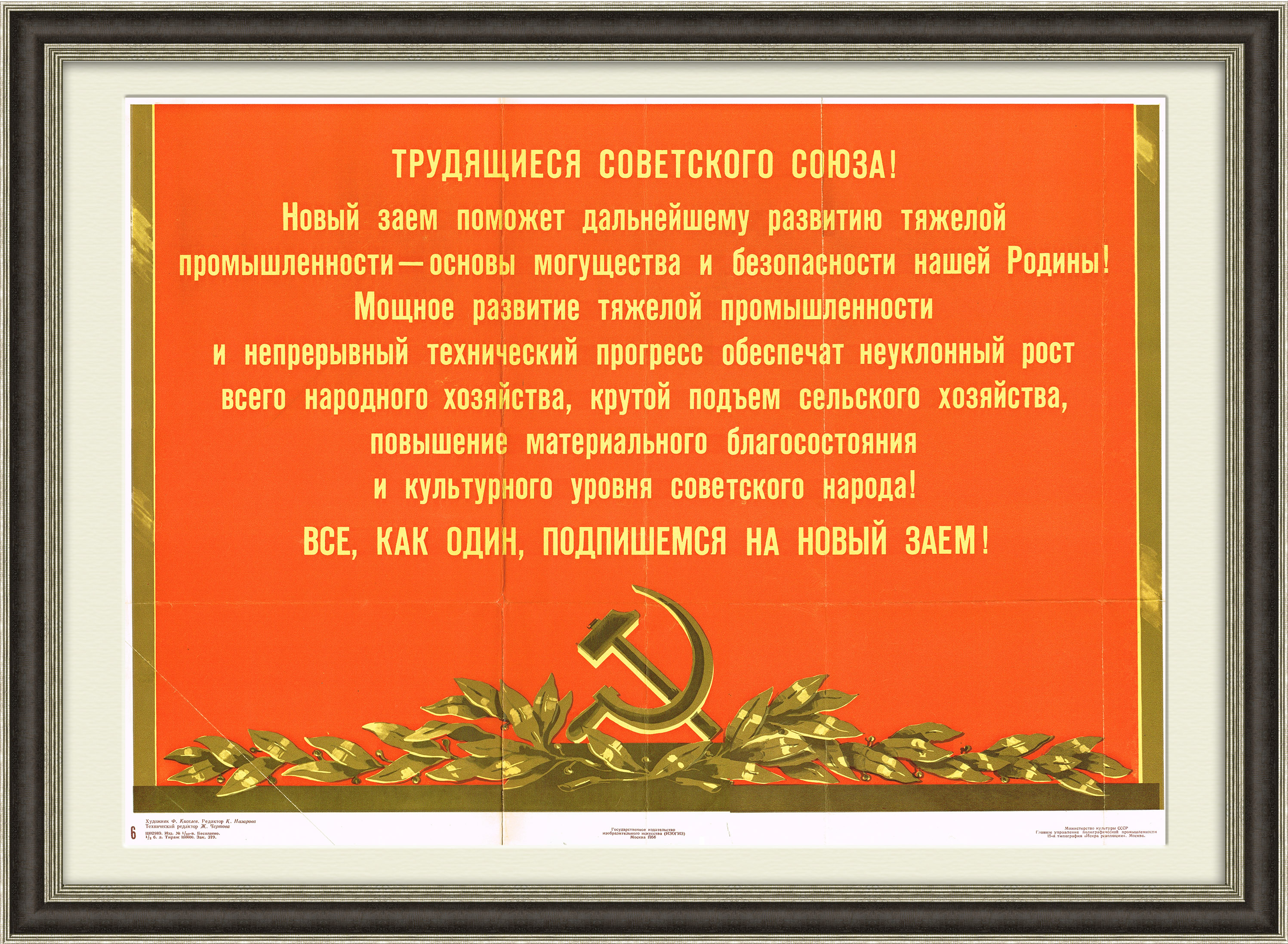 

Трудящиеся Советского Союза подпишемся на новый заем! Агитационный плакат