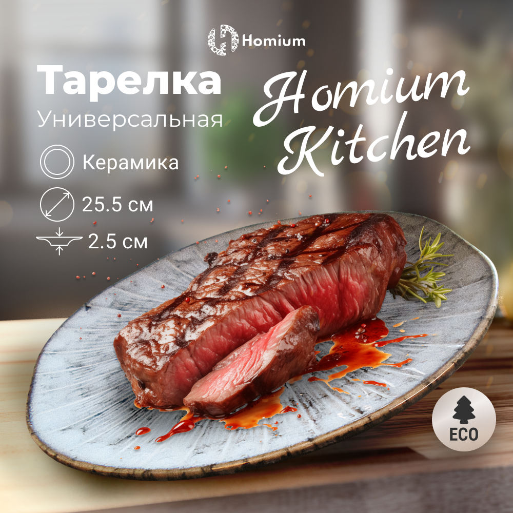 

Тарелка обеденная Homium Kitchen, плоская, цвет голубой, D25,5см