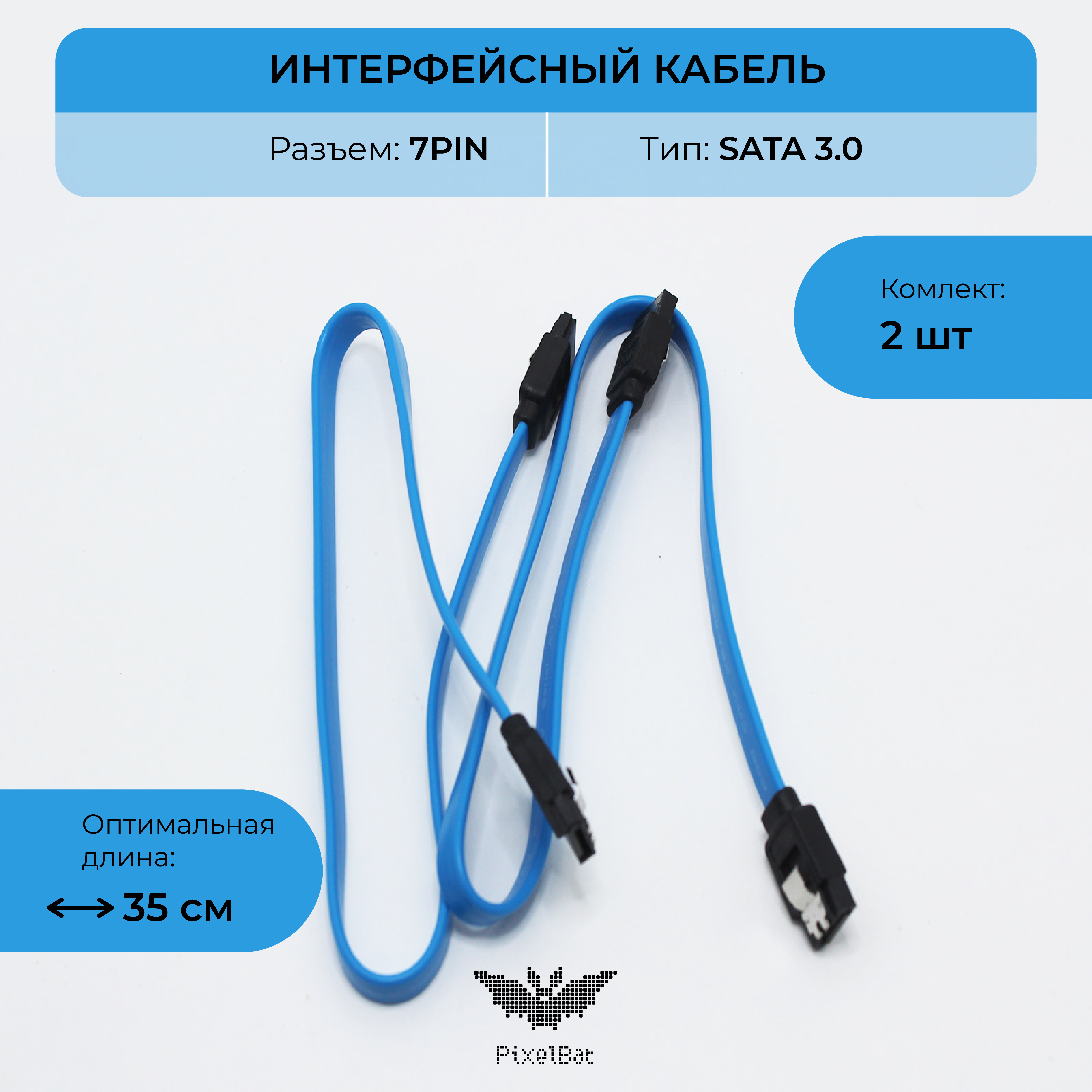 

Кабель для компьютера PixelBat SATA (sata40_blue_x2), Синий