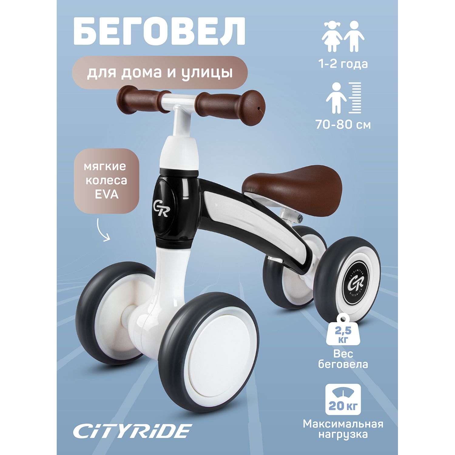 Беговел четырехколесный City-Ride для малышей CR-BB-10ED