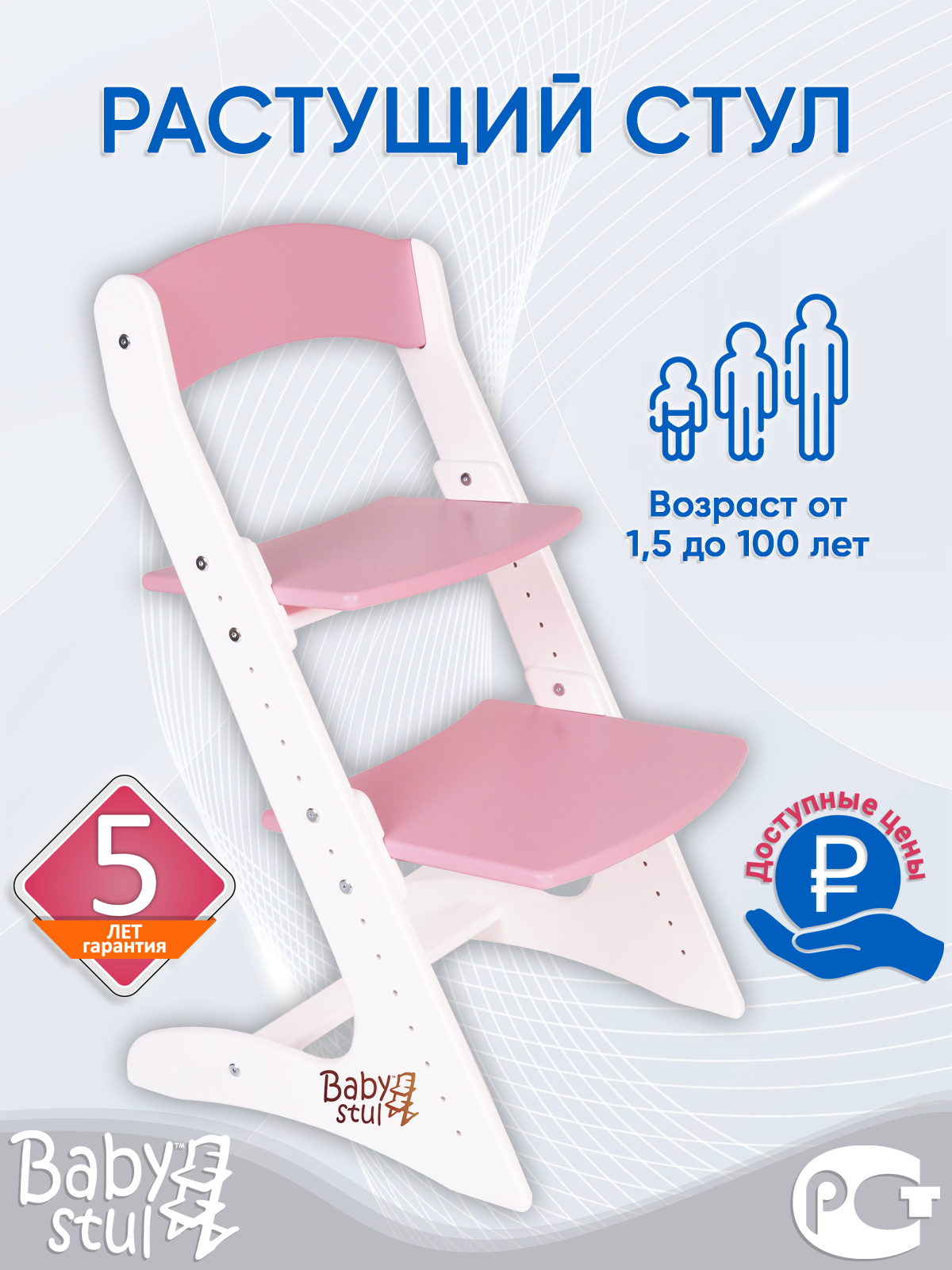 

Растущий стул для детей Babystul Бело-розовый, BS-Бело-розовый