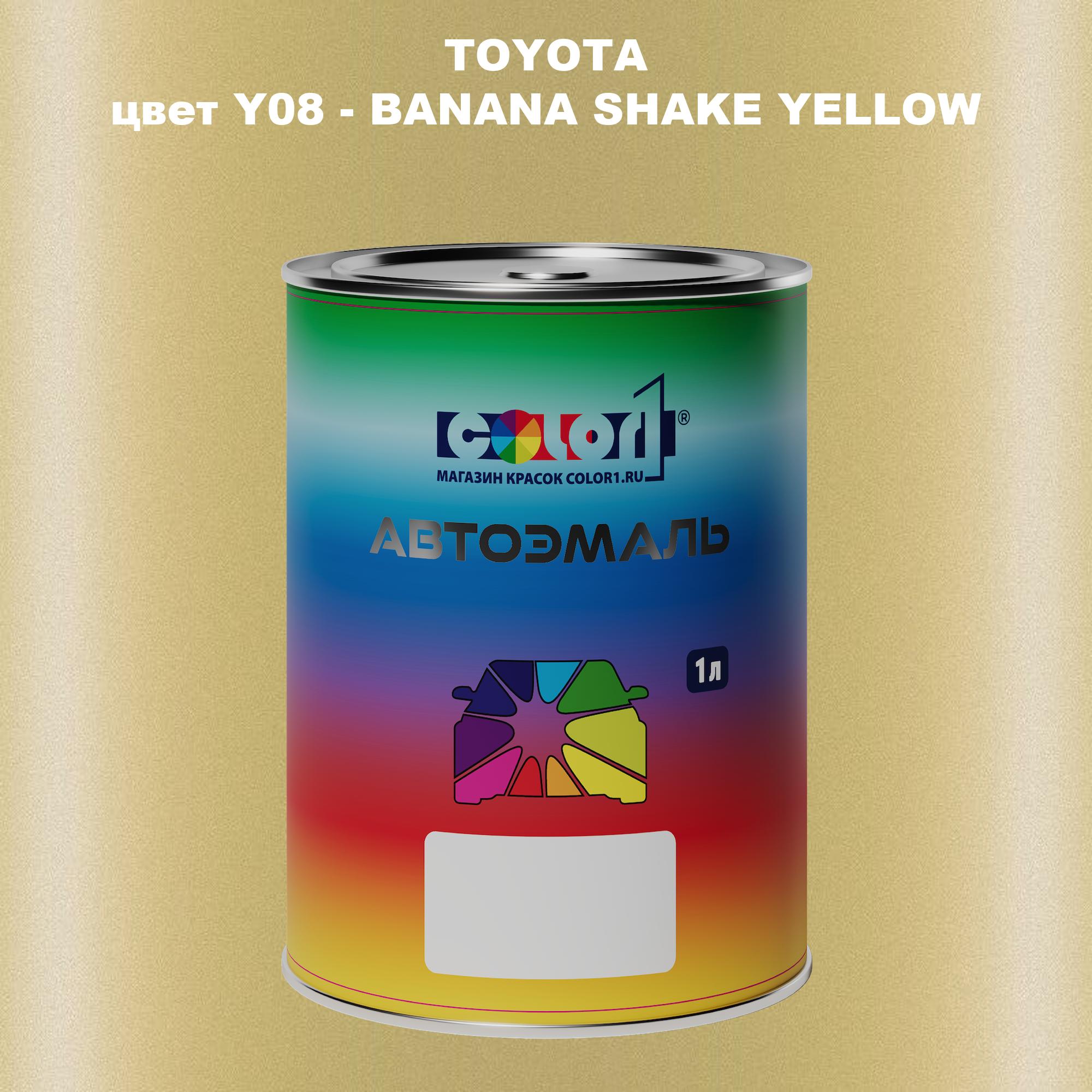 

Автомобильная краска COLOR1 для TOYOTA, цвет Y08 - BANANA SHAKE YELLOW, Прозрачный